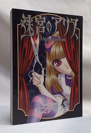 Alice in Labyrinth (Japanese Edition)