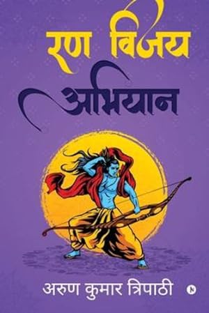 Seller image for Rann Vijay Abhiyan (Hindi Edition) by Arun Kumar Tripathi [Paperback ] for sale by booksXpress