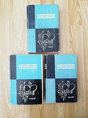 Shakhmatnoye Tvorchestvo Botvinnika Tom I + II + III ( Botvinnik's Chess Works Vols. 1-3 ) - ALL ...