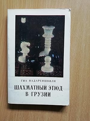 Shakhmatny Etyud I Gryuzii ( The Chess Study in Georgia)