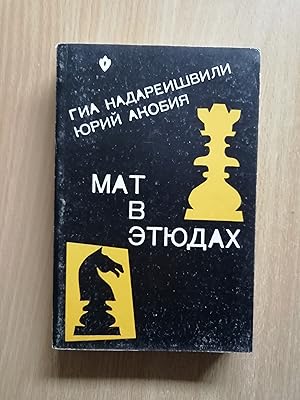 Mat V Etyudakh (The Mate in Studies)