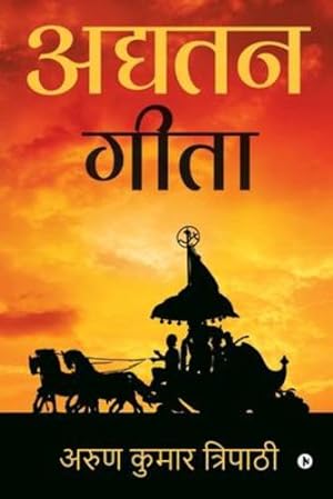Seller image for Adyatan-Gita (Hindi Edition) by Arun Kumar Tripathi [Paperback ] for sale by booksXpress