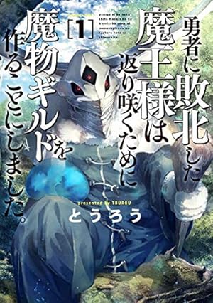 Seller image for Monster Guild: The Dark Lord's (No-Good) Comeback! Vol. 1 by Tourou [Paperback ] for sale by booksXpress