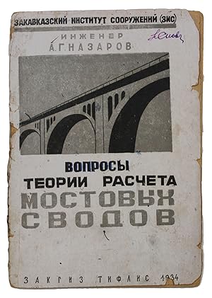 [A SOVIET STUDY OF BRIDGE VAULTS] Voprosy teorii rascheta mostovykh svodov [i.e. Questions of the...