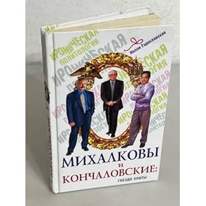 Imagen del vendedor de Mikhalkovy i Konchalovskie. Gnezdo elity a la venta por ISIA Media Verlag UG | Bukinist