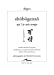 Image du vendeur pour Shobogenzo: Uji / Je Suis Temps (Encre Marine) (French Edition) [FRENCH LANGUAGE - Soft Cover ] mis en vente par booksXpress