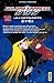 Bild des Verkufers fr Galaxy Express 999, Tome 19 (French Edition) [FRENCH LANGUAGE - Soft Cover ] zum Verkauf von booksXpress