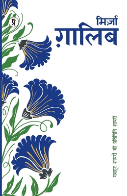 Seller image for Mashhoor Shayaron kee Pratinidhi Shayari Mirza Ghalib (Paperback or Softback) for sale by BargainBookStores
