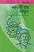 Seller image for Bharti Ka Saput [Paperback] [Dec 13, 2002] Raghav, Rangey (Hindi Edition) by Raghav, Rangey [Paperback ] for sale by booksXpress