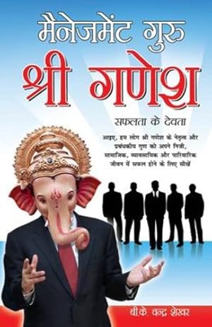 Seller image for Management Guru Shri Ganesha (Safalta Ke Devta): à¤®à¥à¤¨à¥à¤à¤®à¥à¤à¤ à¤à¥à¤°à¥ . (Hindi Edition) by Shekhar, B K Chandra [Paperback ] for sale by booksXpress