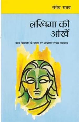 Seller image for (Lakhima Ki Aankhen) (Hindi Edition) by (Rangey Raghav) [Paperback ] for sale by booksXpress