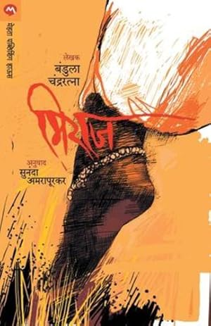 Seller image for Mirage (Marathi Edition) by Chandraratna, Bandula [Paperback ] for sale by booksXpress