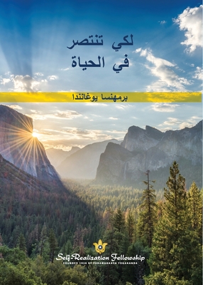 Seller image for ??? ????? ? ?????? (To Be Victorious in Life Arabic) (Paperback or Softback) for sale by BargainBookStores