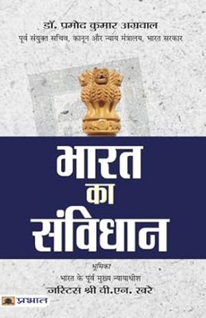 Seller image for Bharat Ka Samvidhan (Constitution of India) (Hindi Edition) by Kumar, Pramod Agrawal [Paperback ] for sale by booksXpress