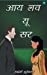 Seller image for I love You Sir (Hindi Edition) by Kutikkar, Saima [Paperback ] for sale by booksXpress