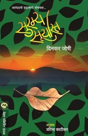 Seller image for Suramya Suryast (Marathi Edition) by Dinkar, Joshi [Paperback ] for sale by booksXpress