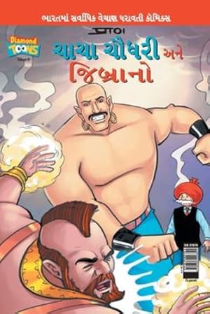 Seller image for Chacha Chaudhary & Jibrano (Gujarati Edition) by Prans [Paperback ] for sale by booksXpress