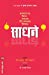 Seller image for Sadhane (Marathi Edition) by Stutz, Phil, Michels, Barry [Paperback ] for sale by booksXpress