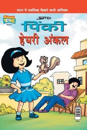 Seller image for Pinki Hairy Uncle (Hindi) (Hindi Edition) by Prans [Paperback ] for sale by booksXpress