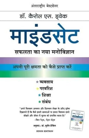 Seller image for Mindset - Hindi (Hindi Edition) by S, Carol Dweck [Paperback ] for sale by booksXpress