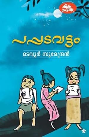 Seller image for Pappadavattam (Malayalam Edition) by Surendran, Madavoor [Paperback ] for sale by booksXpress
