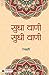 Immagine del venditore per Sudha Vani-Sudhi Vani (Hindi Edition) by Hari, Ranga [Paperback ] venduto da booksXpress