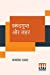 Seller image for Skandgupt Aur Lahar (Hindi Edition) [Soft Cover ] for sale by booksXpress