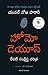 Seller image for Homo Deus - A Brief History of Tomorrow - Telugu [Soft Cover ] for sale by booksXpress