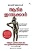 Seller image for Early Indians The Story of Our Ancestors and Where We Came From (Malayalam) [Soft Cover ] for sale by booksXpress