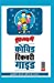 Seller image for Covid Recovery Guide: Grehlakshmi Ne Thana Hai Corona Ko Bhagana Hai à¤à¥à¤µà¤¿à¤¡ à¤°à¤¿à¤à¤µà¤°à¥ . à¤ à¤¾& (Hindi Edition) by Aggarwal, Monika [Paperback ] for sale by booksXpress