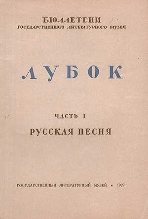 Imagen del vendedor de Lubok: chast 1, Russkaia pesnia [Lubok: part 1, Russian Song] (the only published) a la venta por RARE PAPER INC