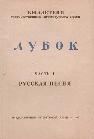 Lubok: chast 1, Russkaia pesnia [Lubok: part 1, Russian Song] (the only published)