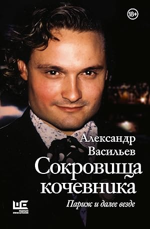 Imagen del vendedor de Sokrovischa kochevnika: Parizh i dalee vezde a la venta por Ruslania