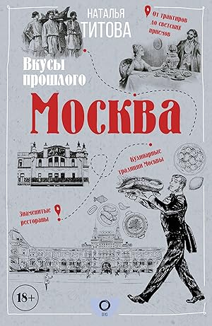 Moskva - vkusy proshlogo