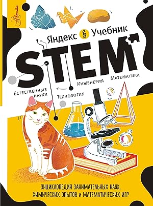 Seller image for STEM for sale by Ruslania