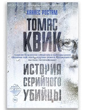 Seller image for Tomas Kvik. Istorija serijnogo ubijtsy for sale by Ruslania
