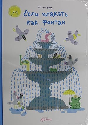 Immagine del venditore per Esli plakat kak fontan venduto da Ruslania