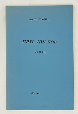 Image du vendeur pour Pyat' tsiklov. Stikhi [i.e. Five cycles. Poetry] mis en vente par Globus Books Tamizdat