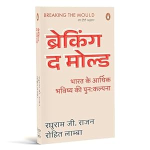 Seller image for Breaking The Mould (Hindi Edition) for sale by Vedams eBooks (P) Ltd