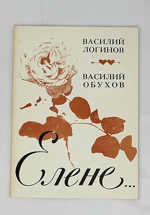 Imagen del vendedor de Elene: sbornik stikhov [i.e. To Elena] a la venta por Globus Books Tamizdat