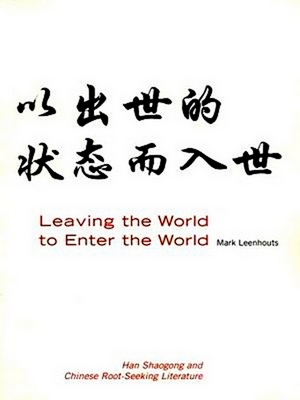Image du vendeur pour Leaving the World to Enter the World mis en vente par Collectors' Bookstore