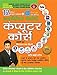 Bild des Verkufers fr Dynamic Memory Computer Course in Hindi (डायनमि ममर . (Hindi Edition) [Soft Cover ] zum Verkauf von booksXpress