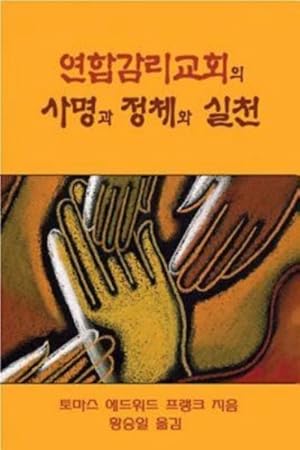 Seller image for Polity, Practice, and Mission of the United Methodist Church -Language: Korean for sale by GreatBookPricesUK