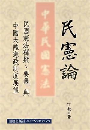 Immagine del venditore per On the Constitution of the Republic of China -Language: chinese venduto da GreatBookPrices