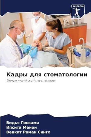 Seller image for Kadry dlq stomatologii for sale by moluna