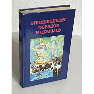 Seller image for Entsiklopediya obryadov i obychaev for sale by ISIA Media Verlag UG | Bukinist