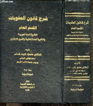 Immagine del venditore per Explication du code penal - section generale - theorie general du crime, de la peine et de la mesure conservatoire - ouvrage en arabe venduto da Le-Livre