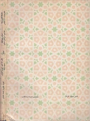 Seller image for Al-Shifa. A- Tabi' iyyat ( La Physique ). 6 - Kitab al - nafs ( de Anima ). - a l' occasion du Millenaire d' Avicenne. - for sale by Antiquariat Carl Wegner