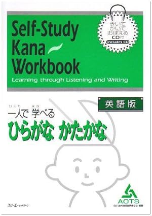 Bild des Verkufers fr Hitoride Manaberu Hiragana Katakana (Self-Study Kana Workbook: Learning Through Listening & Writing) zum Verkauf von WeBuyBooks
