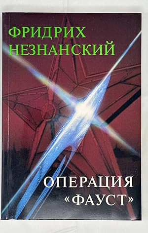 Seller image for [Operat?s?ii?a? "Faust" (Russian Edition) for sale by Globus Books
